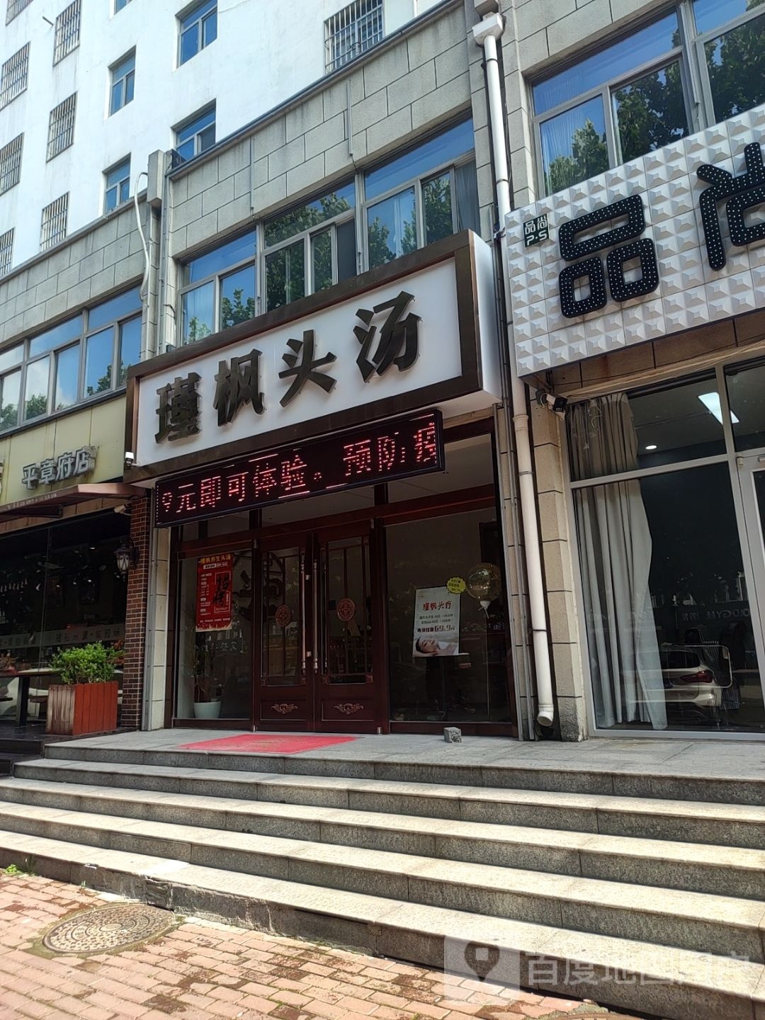 瑾枫头汤(世纪鸿基花苑店)