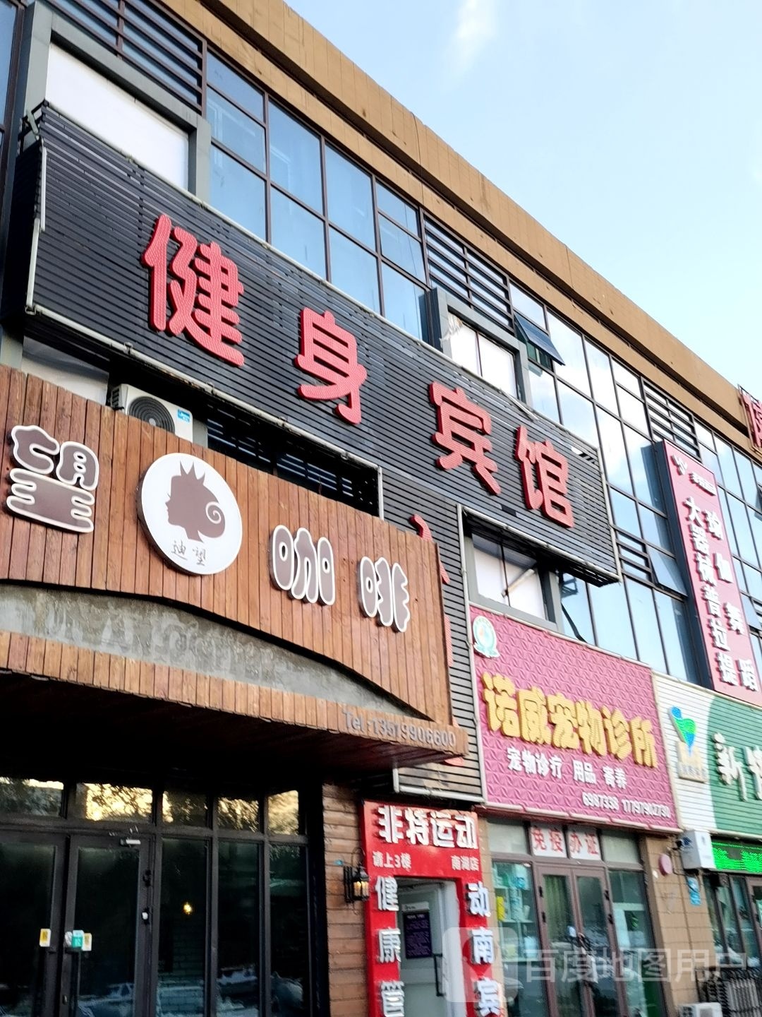 非特·运(南湖店)