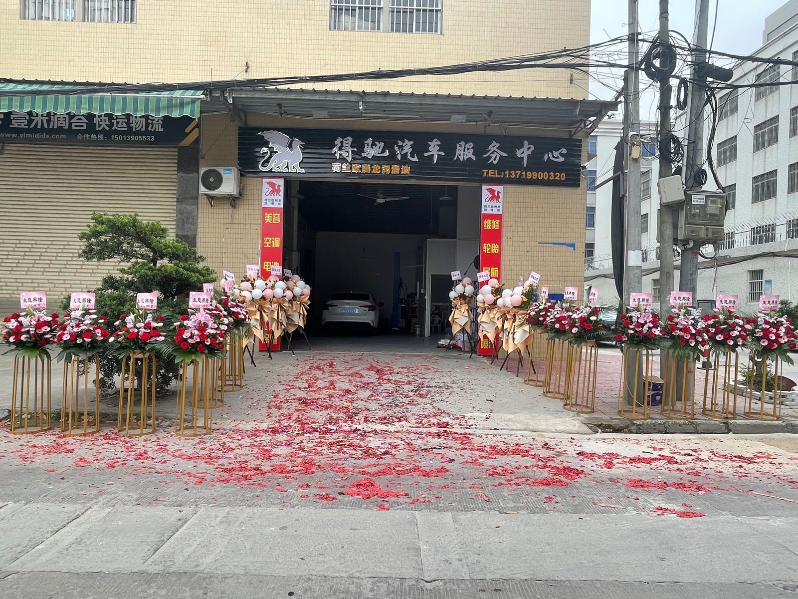 汕头得驰汽修服务中心