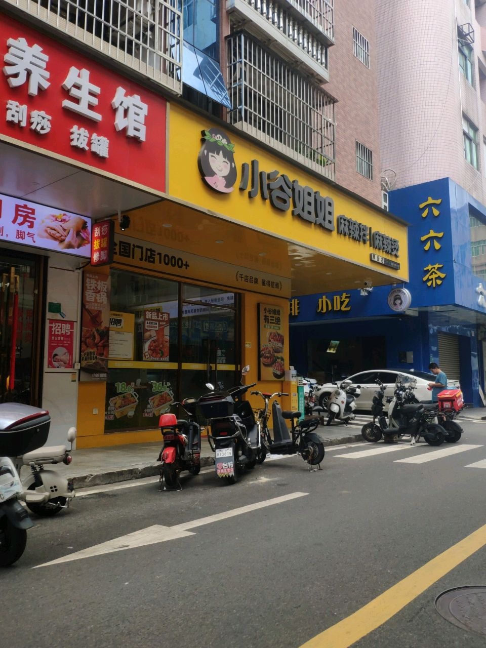 陕康专业养生馆