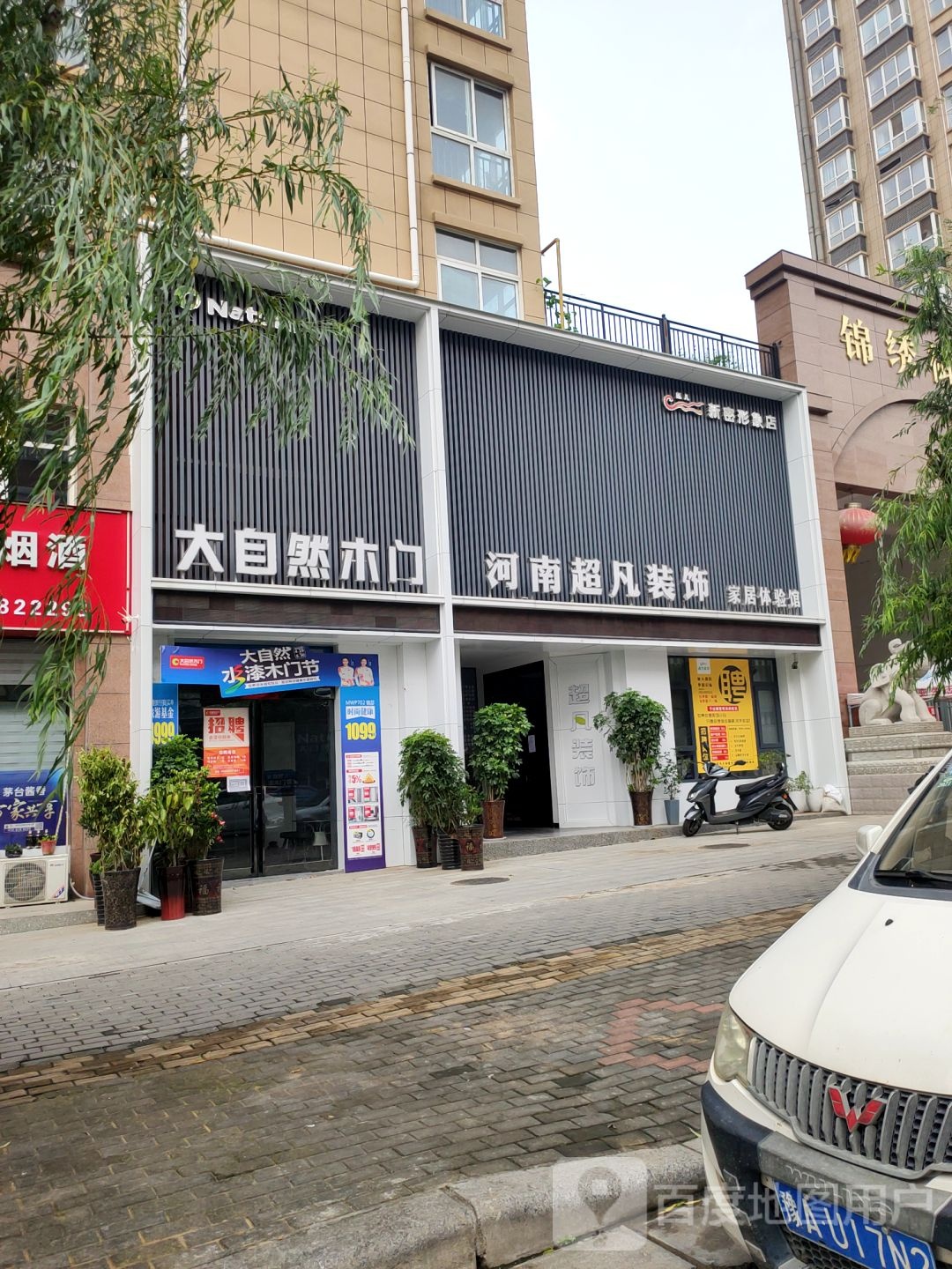 新密市河南超凡装饰家居体验馆(新密形象店)