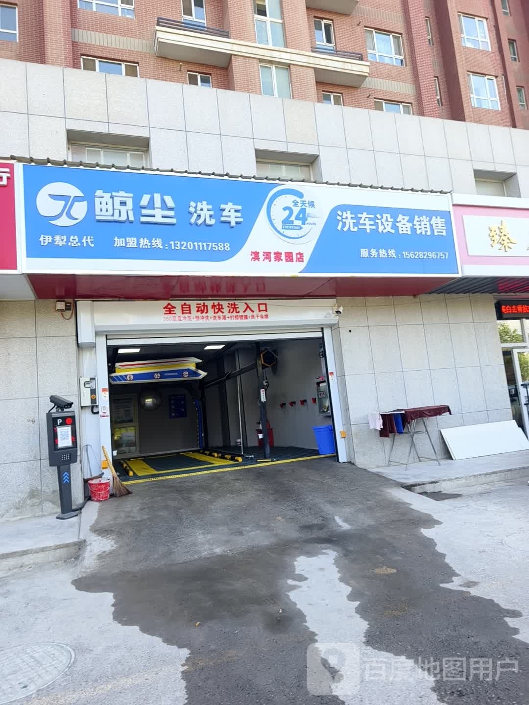 鲸尘洗车(滨河家园店)