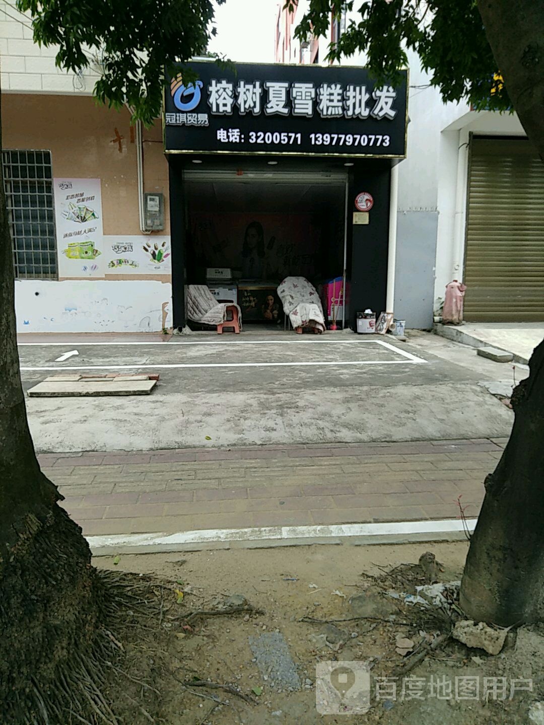 榕树夏雪糕超市(中新花园店)