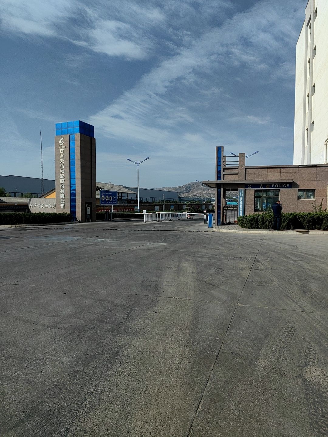 甘肃天马物流股份有限公司