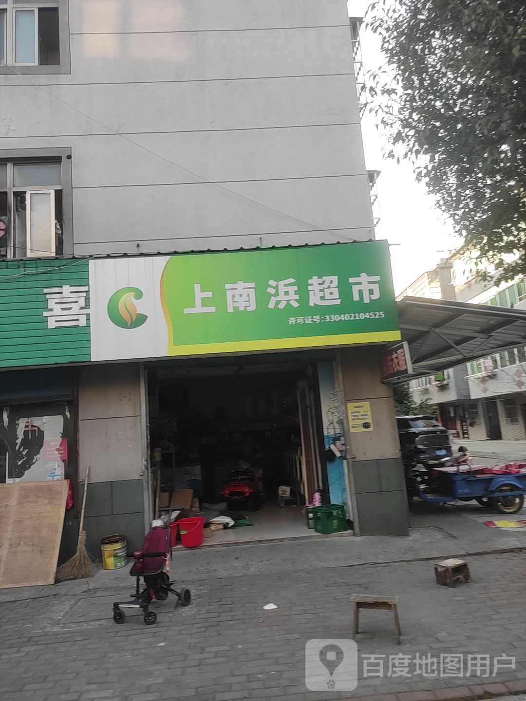 上南浜超市