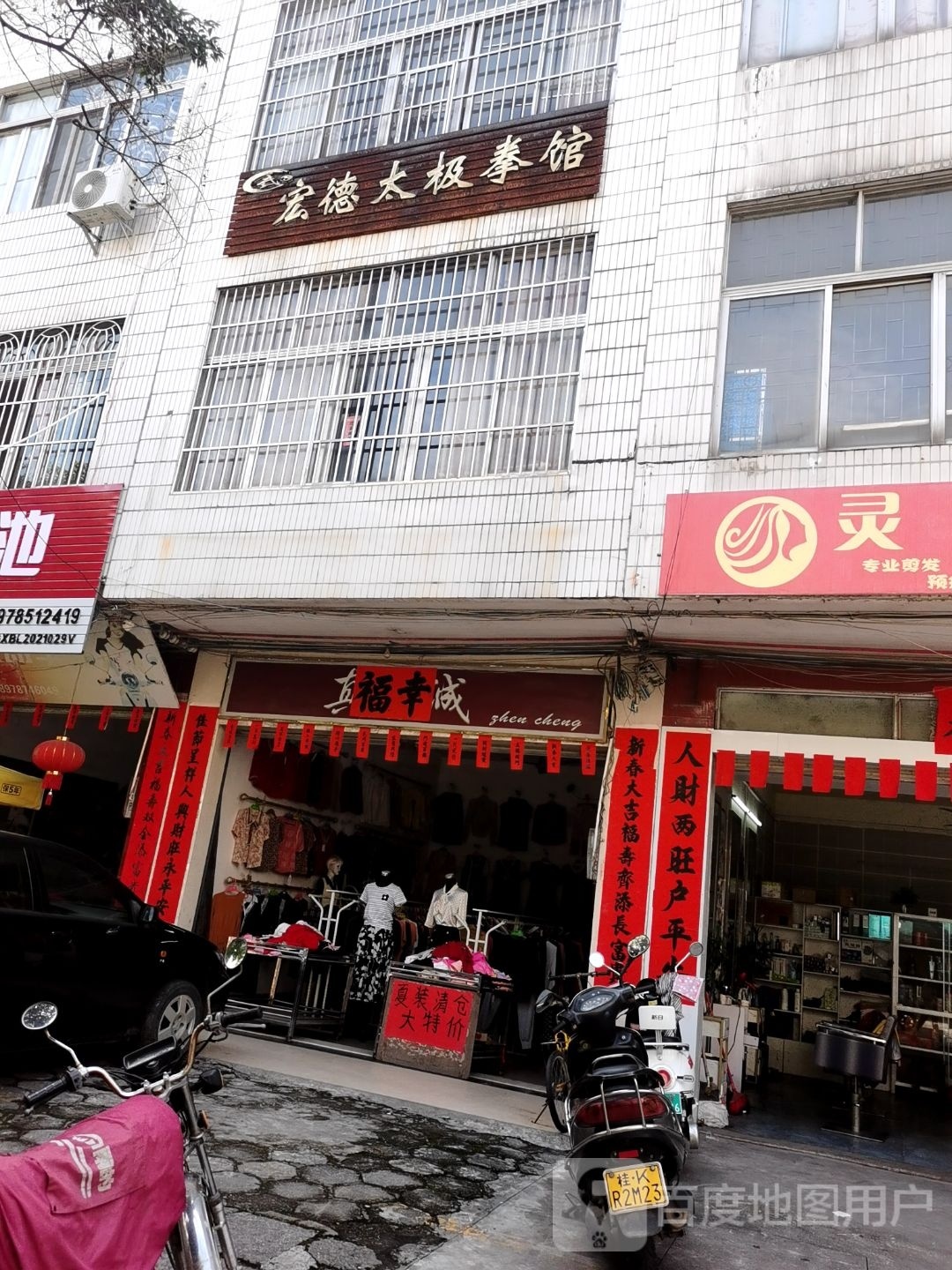 宏德太极拳馆