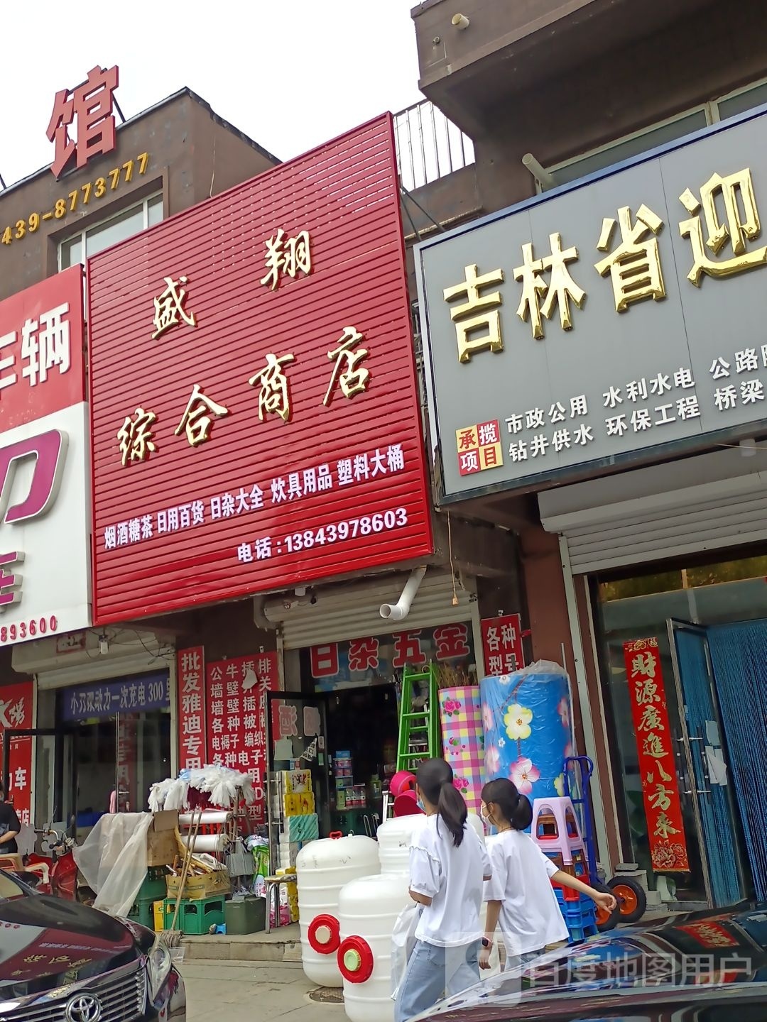 盛翔综合商店(宇诚佳园店)