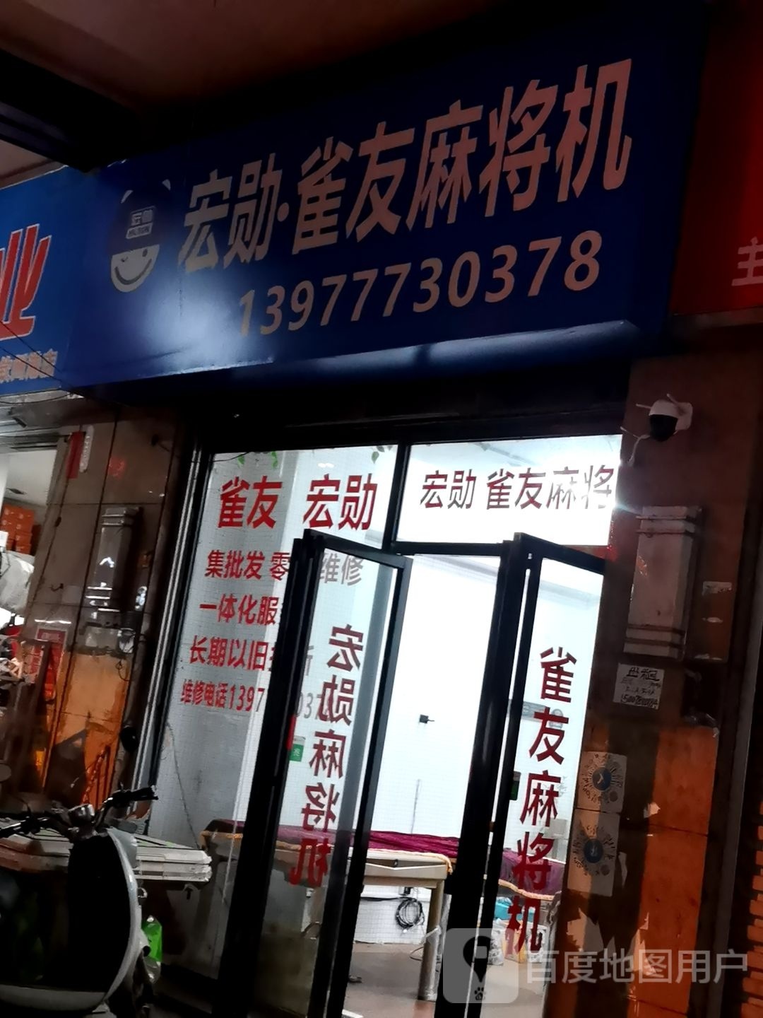 宏勋雀友麻将机