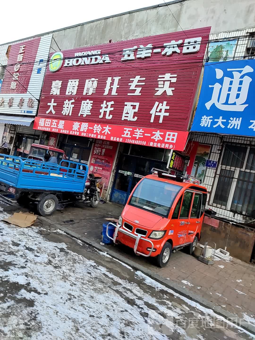 正新补胎(一道街店)