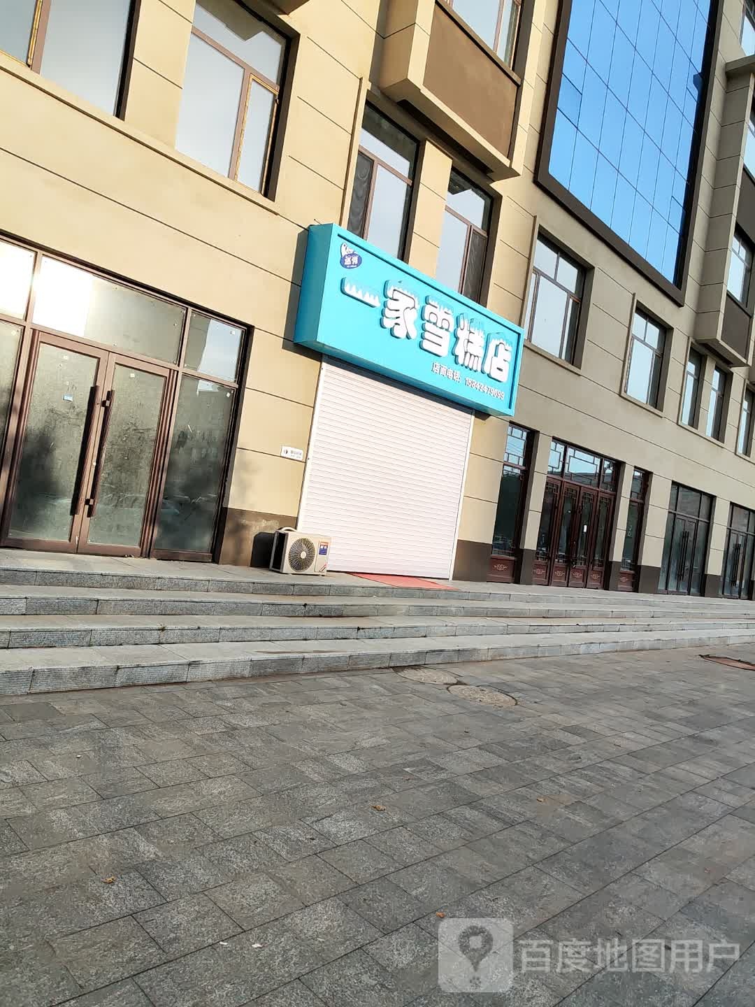 一家雪糕店(梨树店)