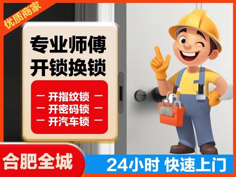 开锁换锁