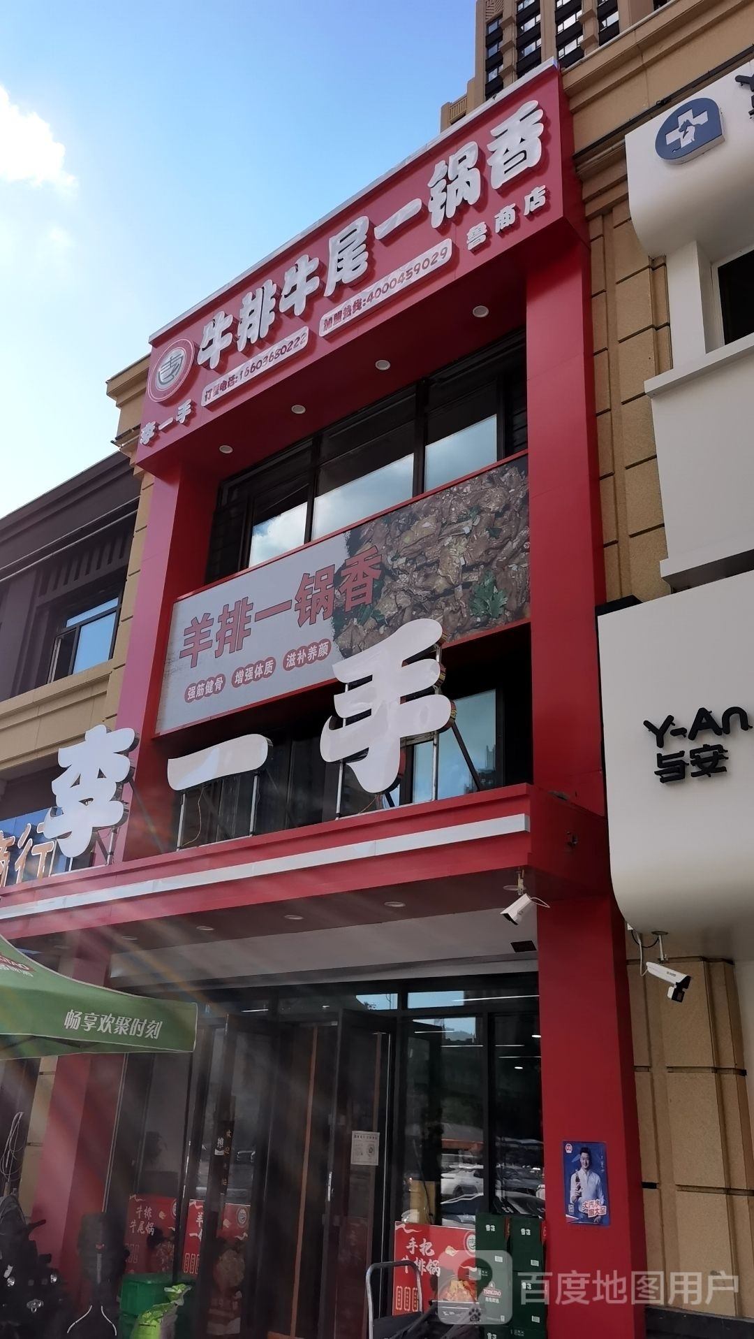 李一手牛排牛尾一过香
