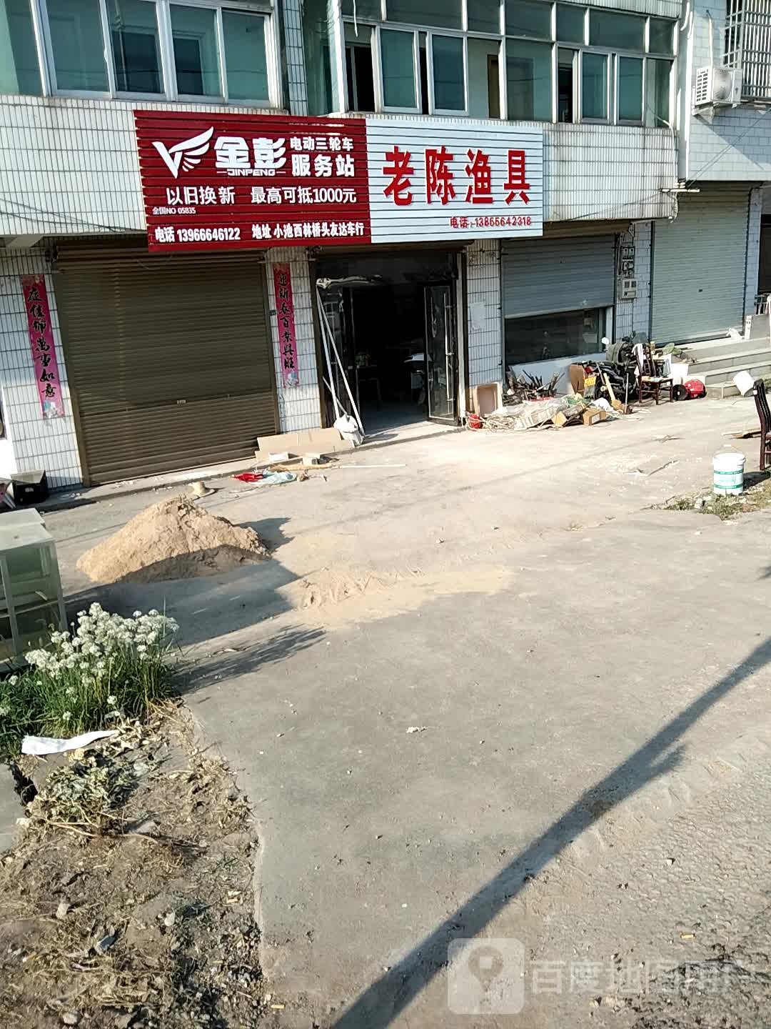 老陈鱼具(京珠线店)