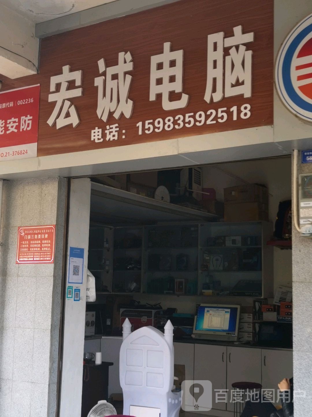 宏城电脑(府城路店)