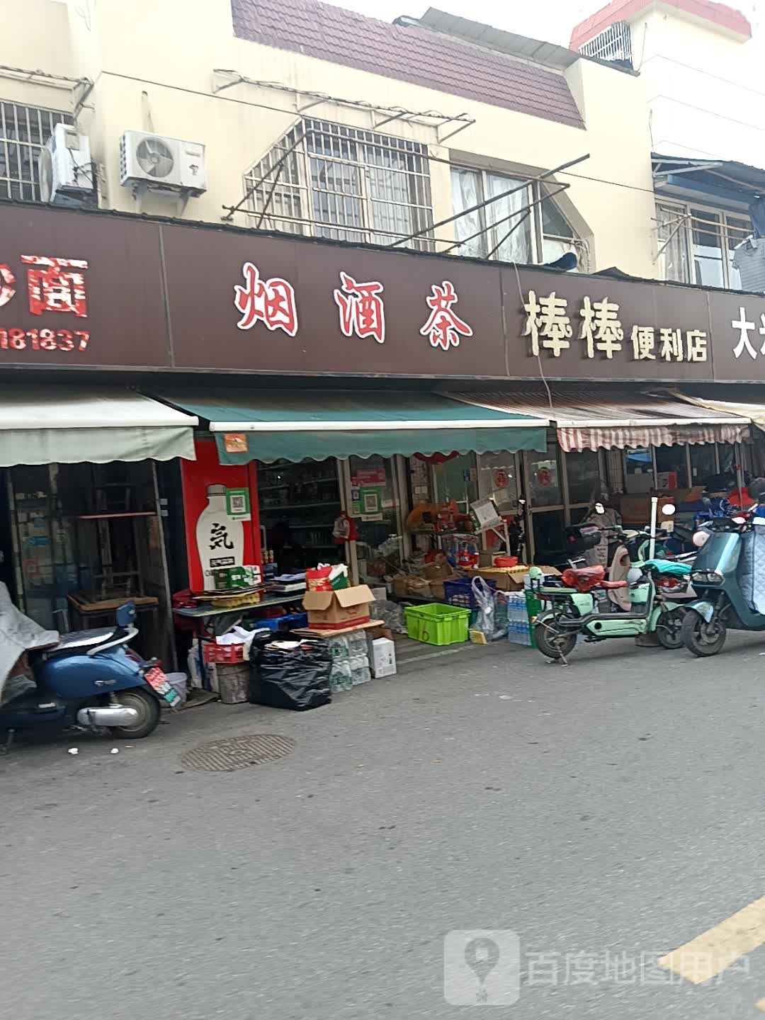 压酒烟茶豉