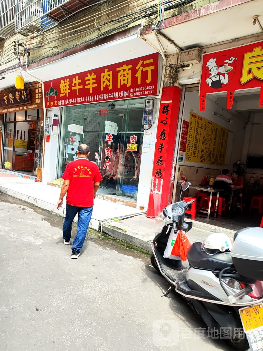 清真伊牧友鲜牛羊肉商行