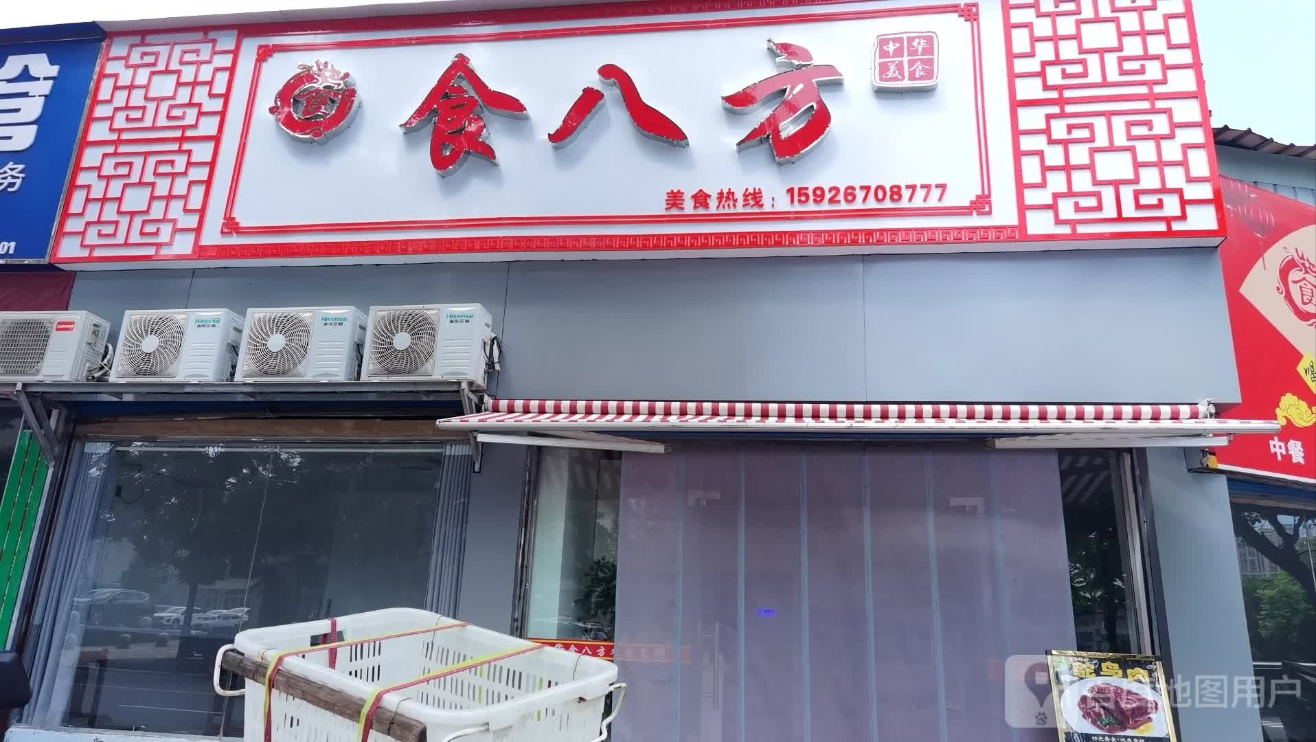 食八方酒店