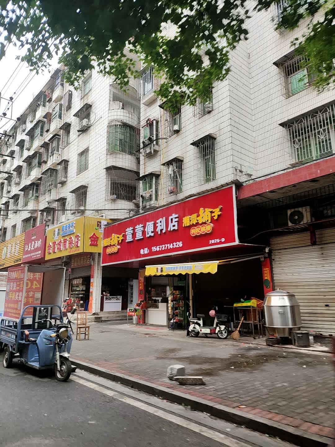 萱萱便利店(新沅路店)