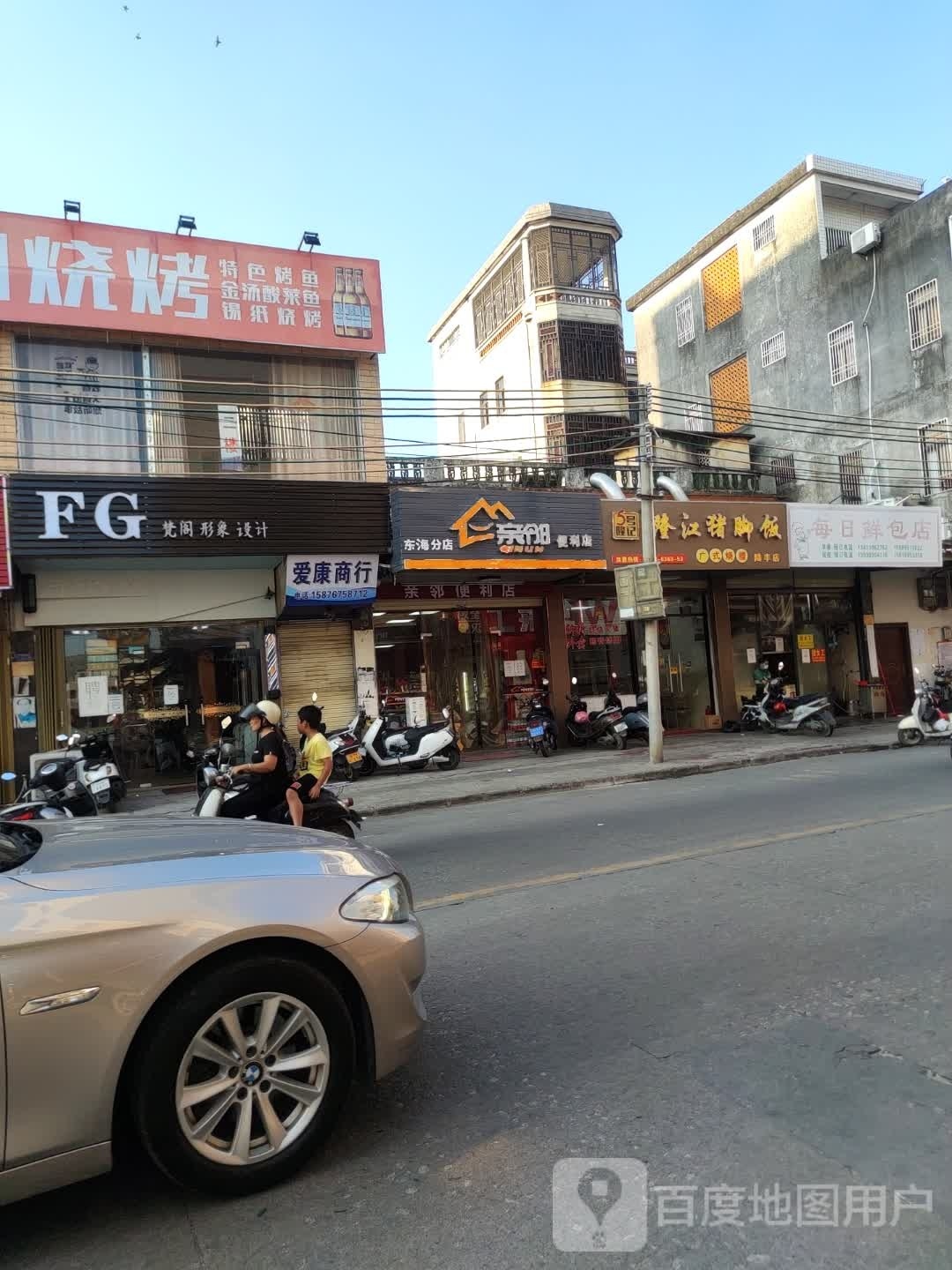 亲邻(东海分店)