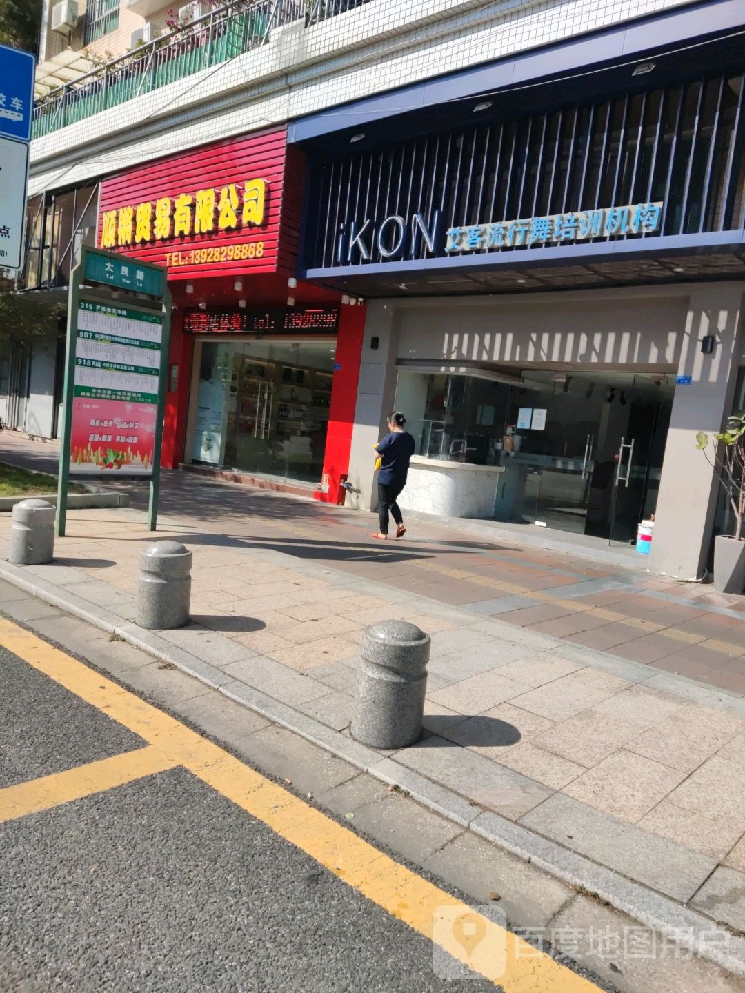 艾客流行舞培训机构(大良店)