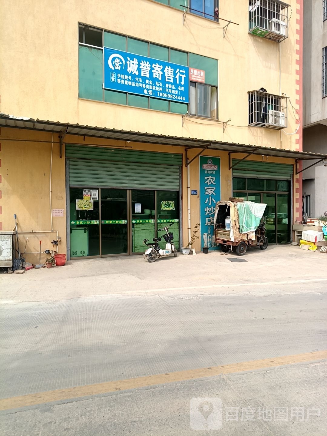 诚誉寄售行