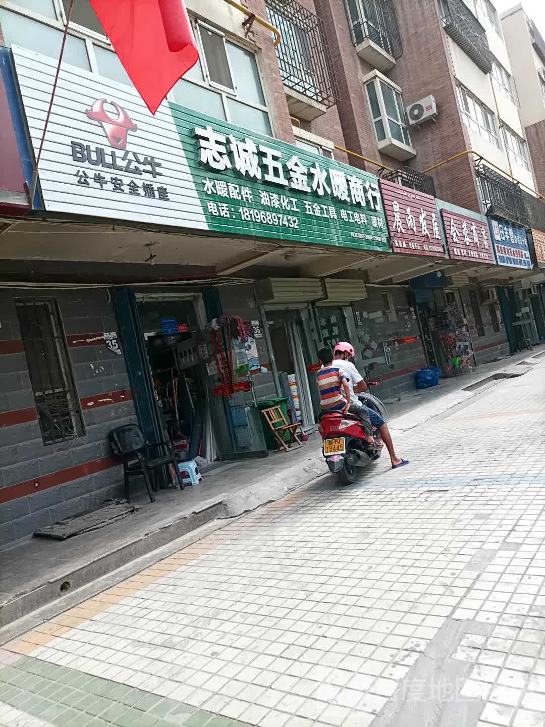 晨雨发屋