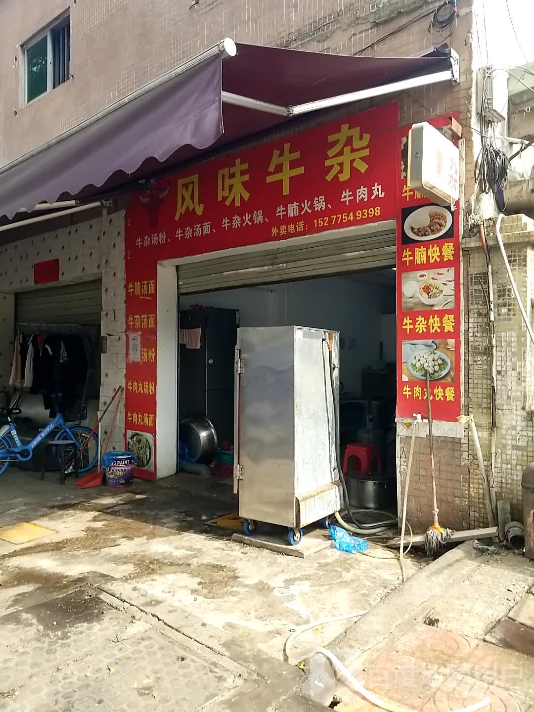 风味牛杂