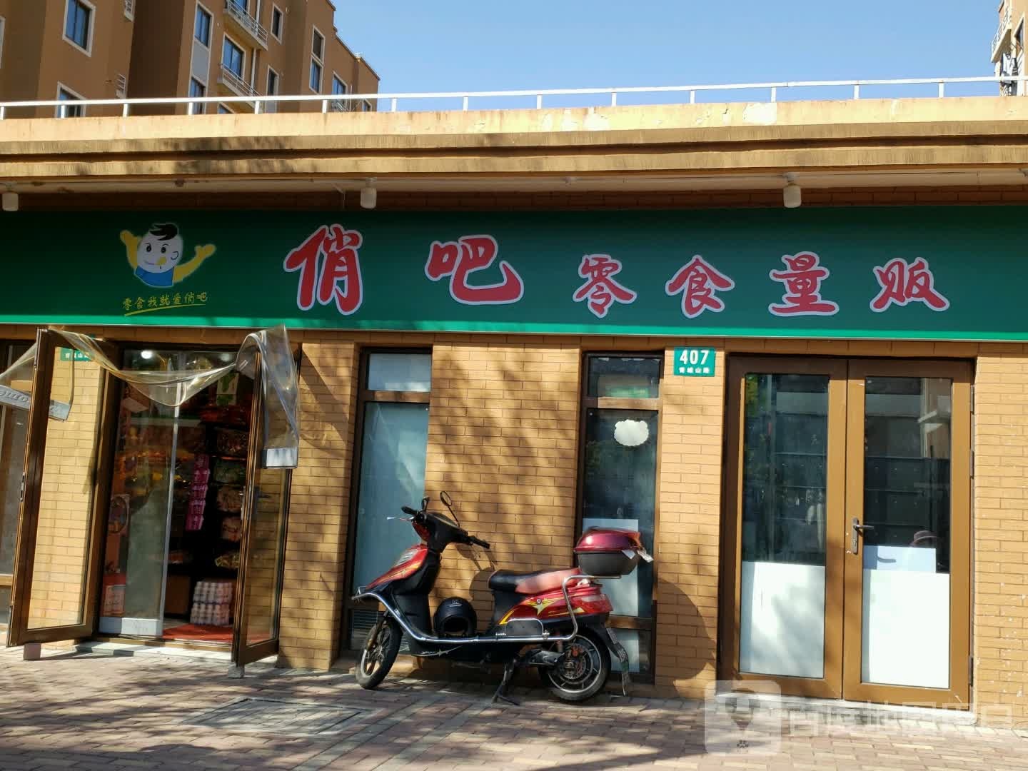 俏吧零食量贩(青城山路店)