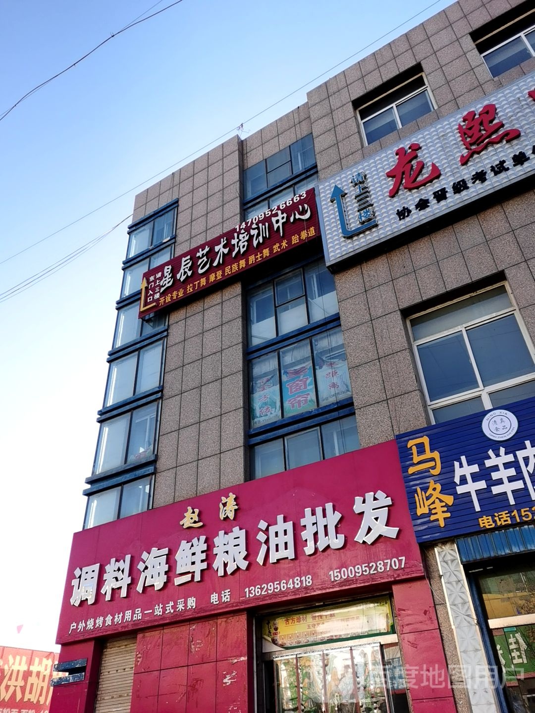 赵涛调料海鲜粮油批发