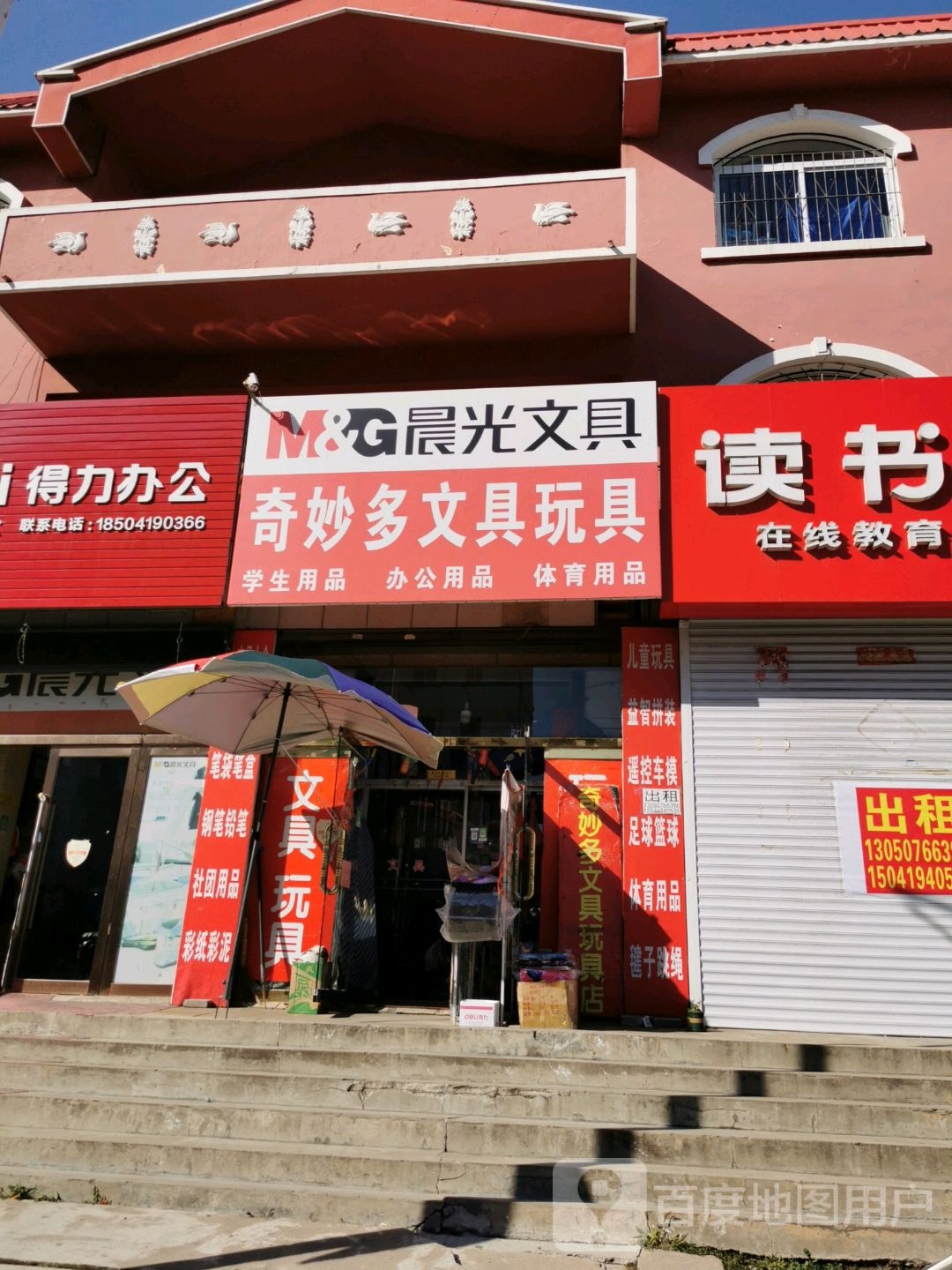 奇妙多文具玩具