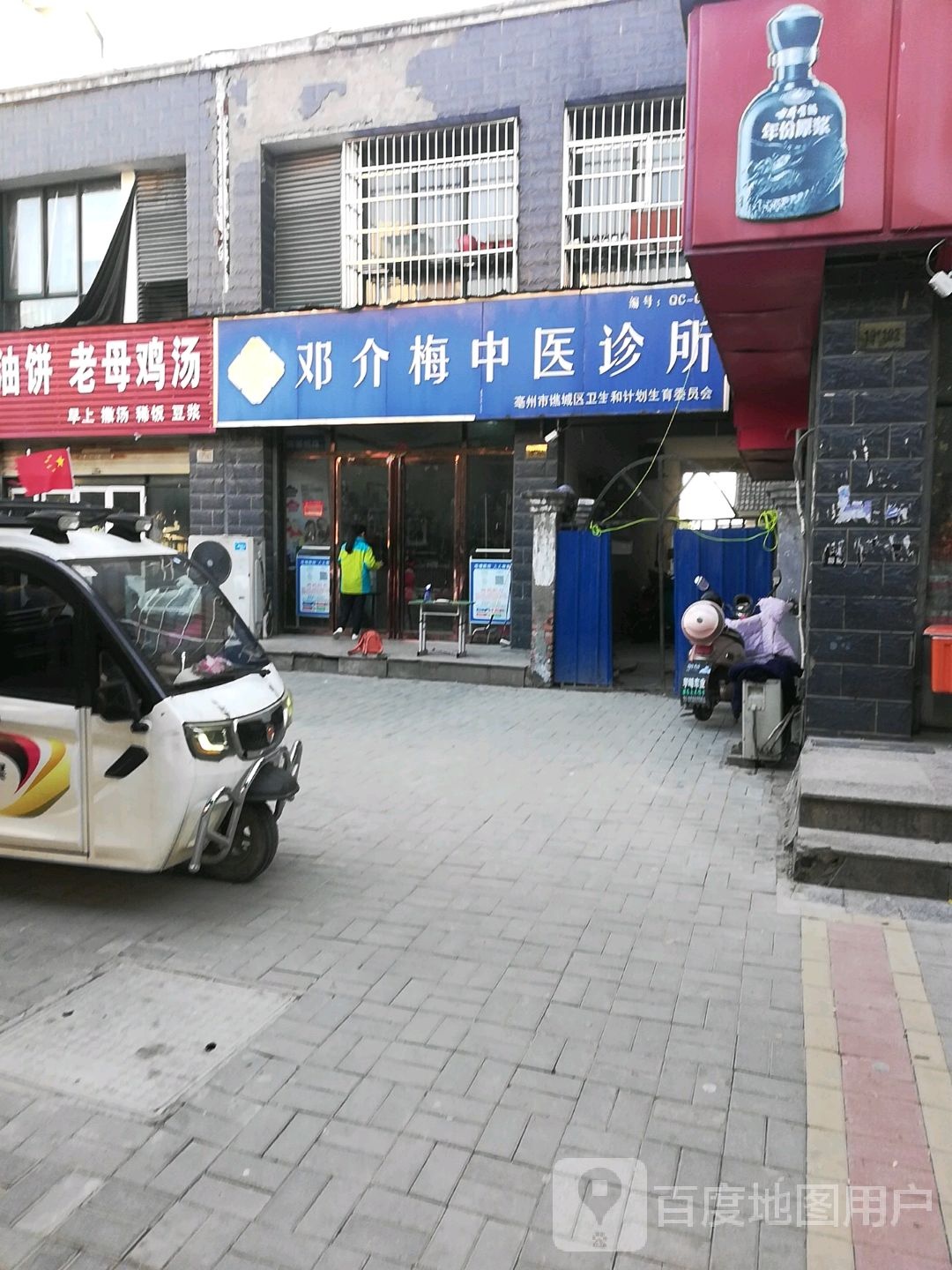 葱油饼老母鸡汤