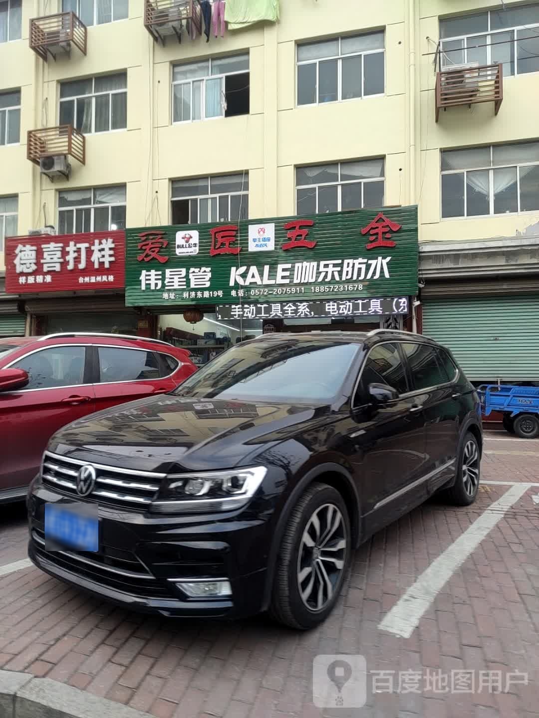 爱匠五金