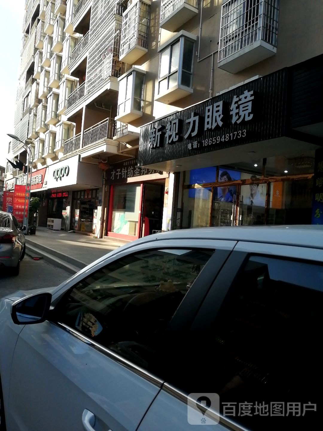 新视力眼睛(城港大道店)