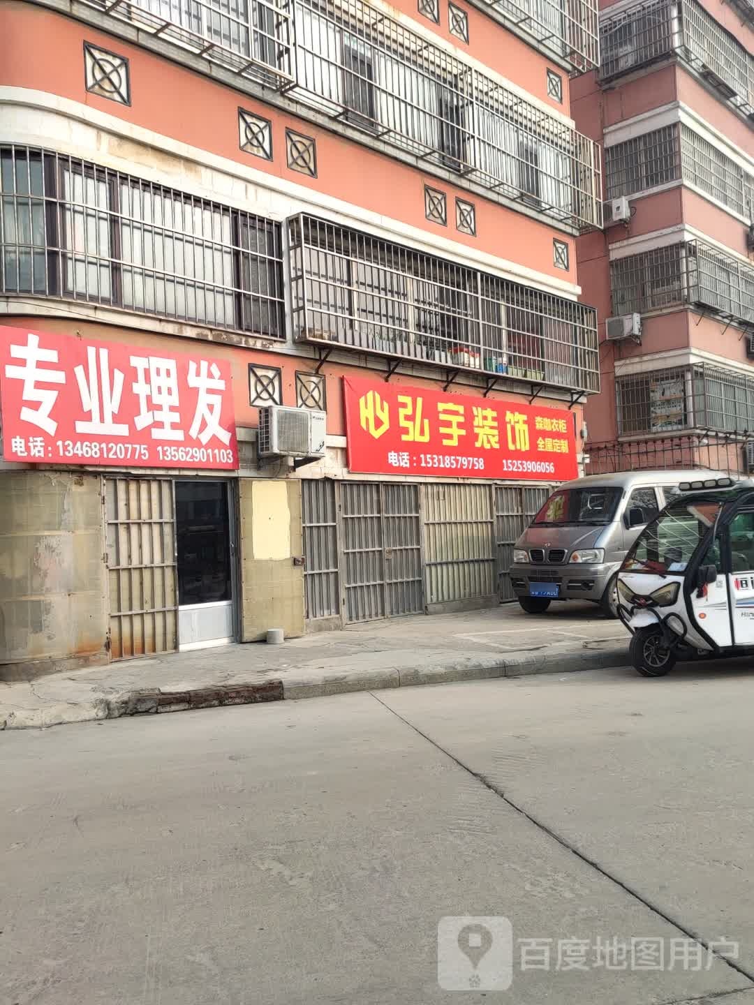 专业理发店