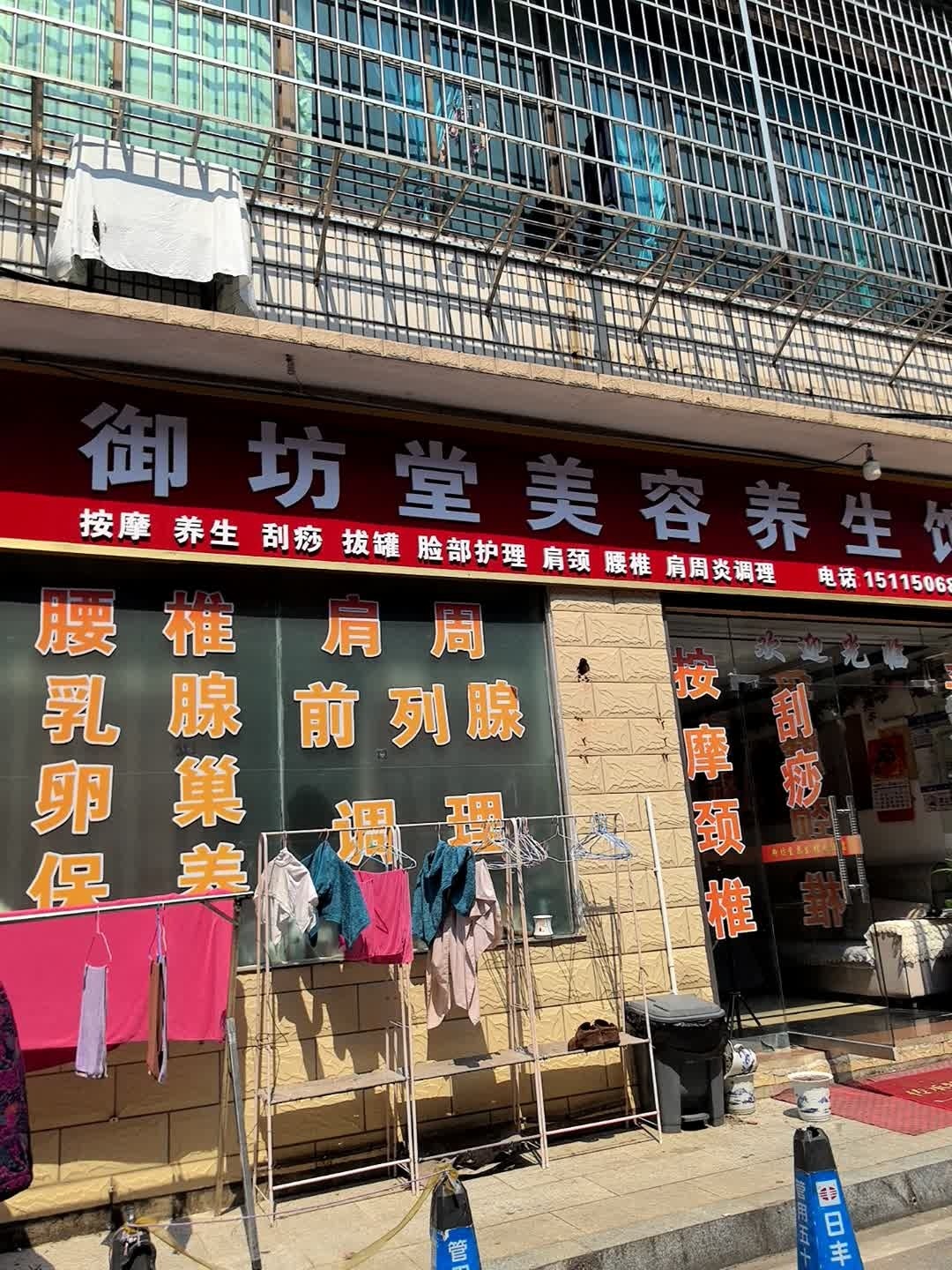 御坊堂·美容·养生·按摩(接官亭店)环境