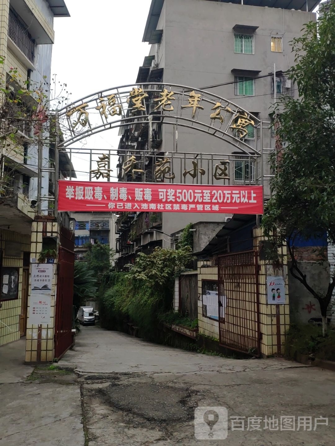 万福堂老年公寓