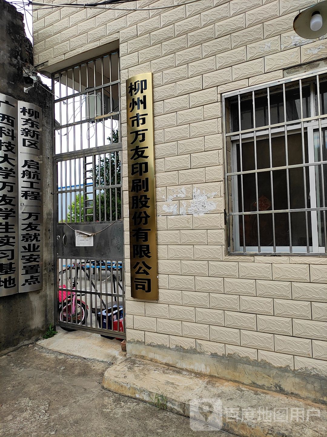 广西柳州市万友家庭卫生害虫防治所