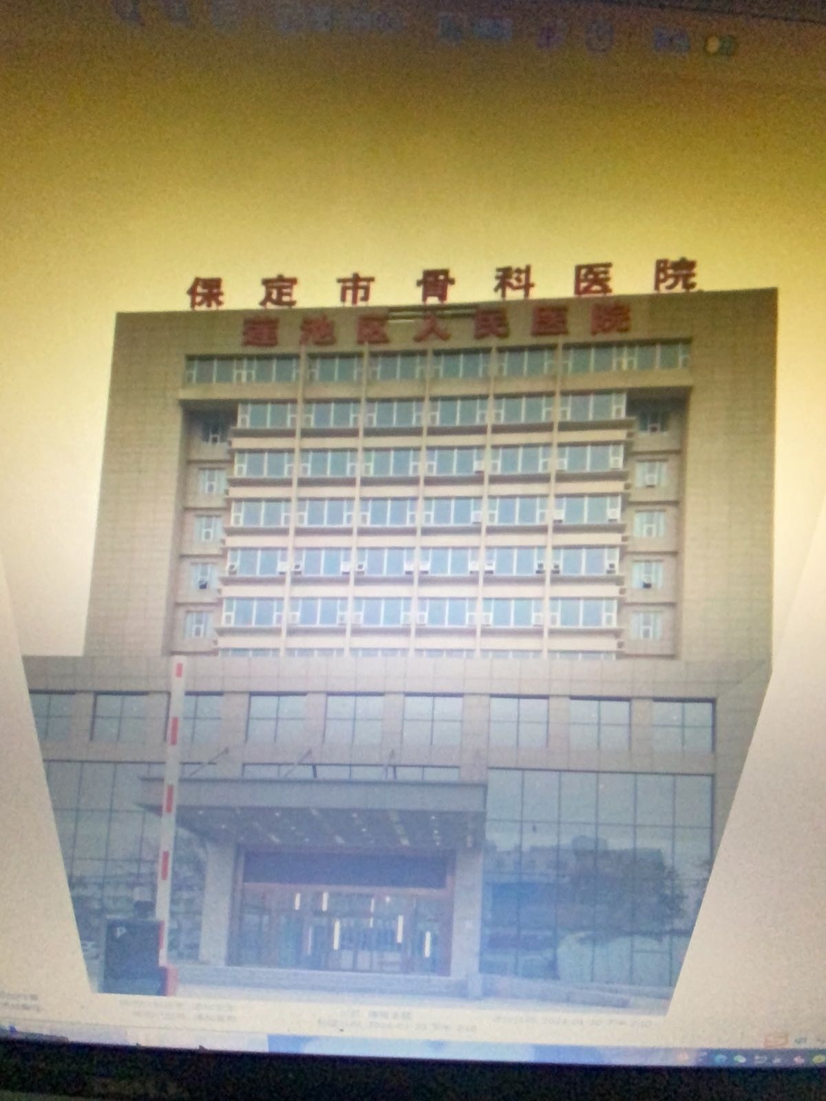 保定市骨科医院