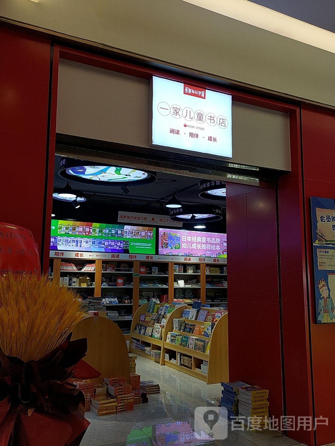 一家儿童书店(芳圆里IDMALL店)