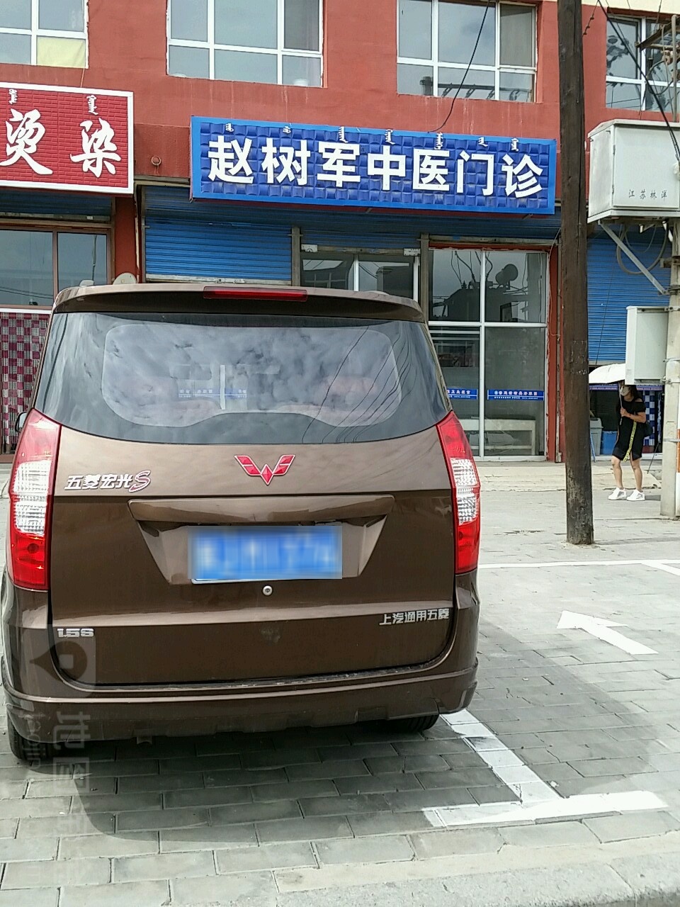 赵树军中医门诊