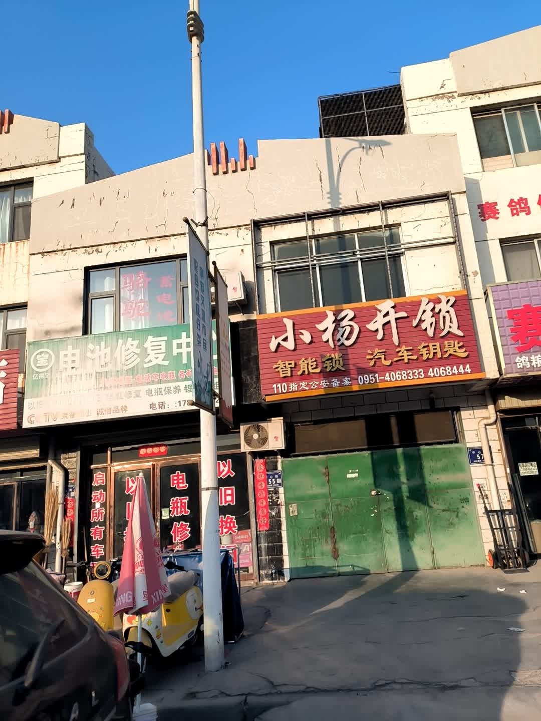 小杨开锁(中心街店)