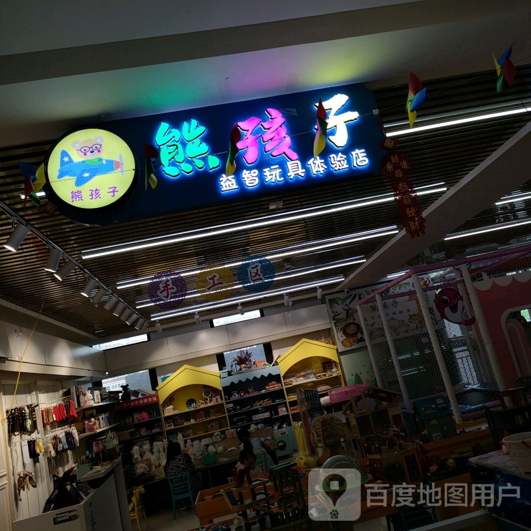 中牟县熊孩子益智玩具体验店(天泽城店)