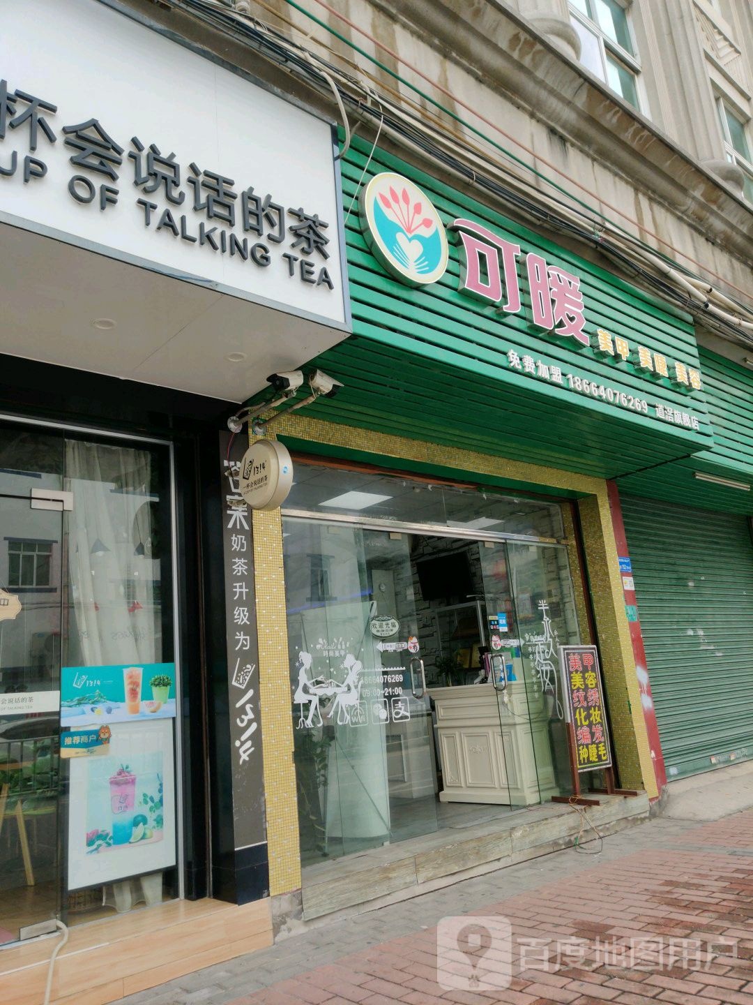 可暖美甲美睫(道滘旗舰店)