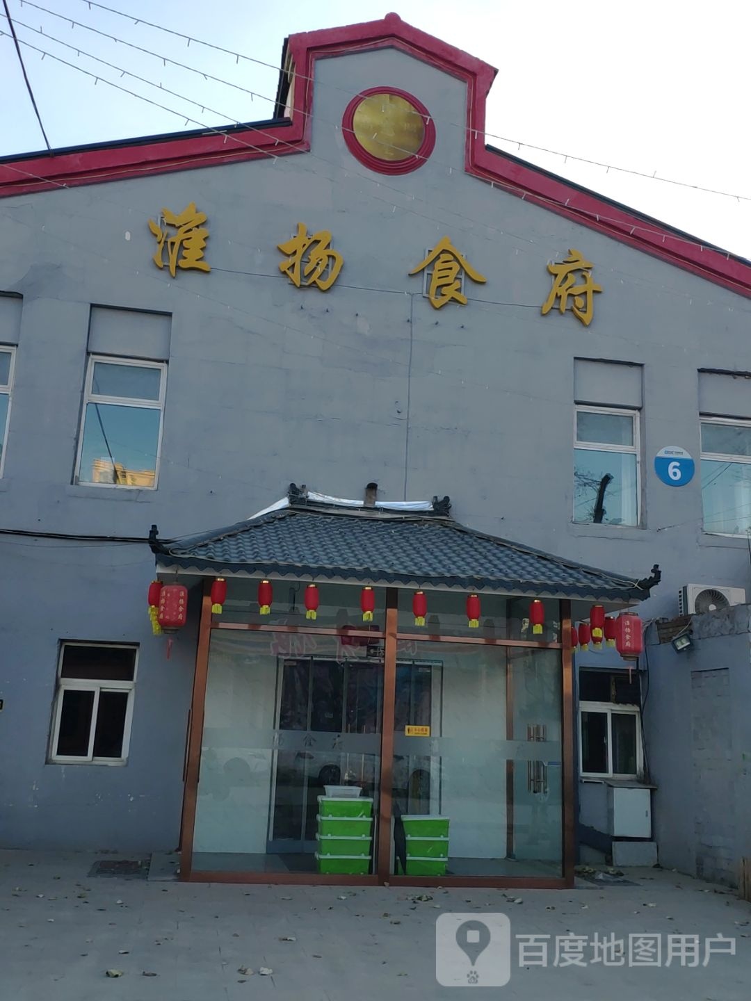 淮扬食府