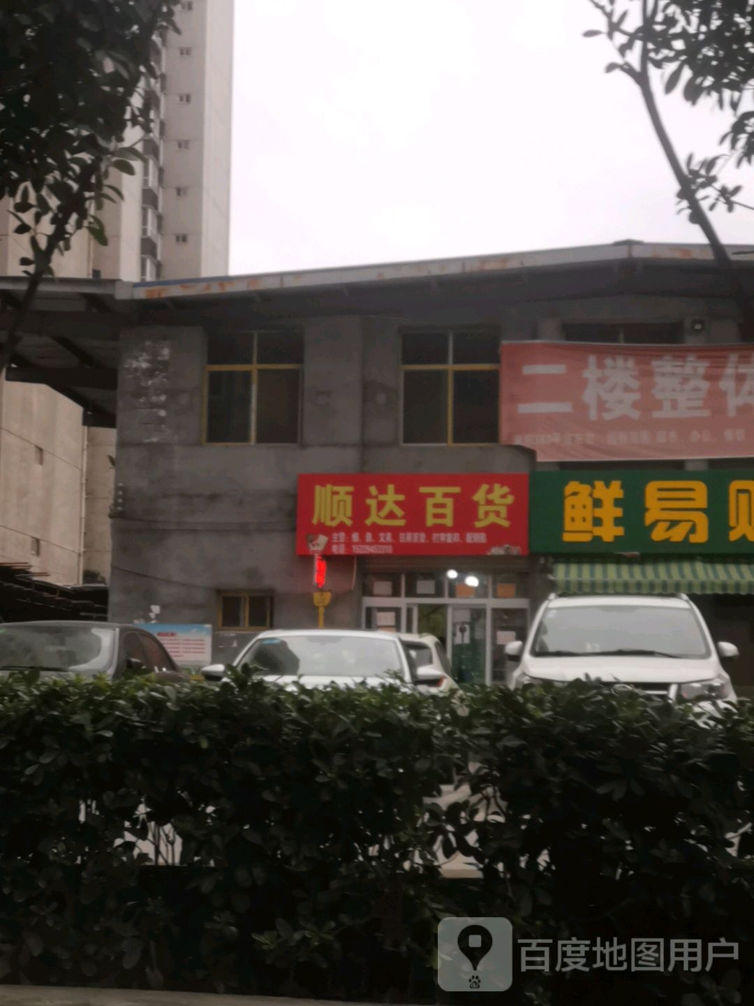 森达百货(花园大道店)
