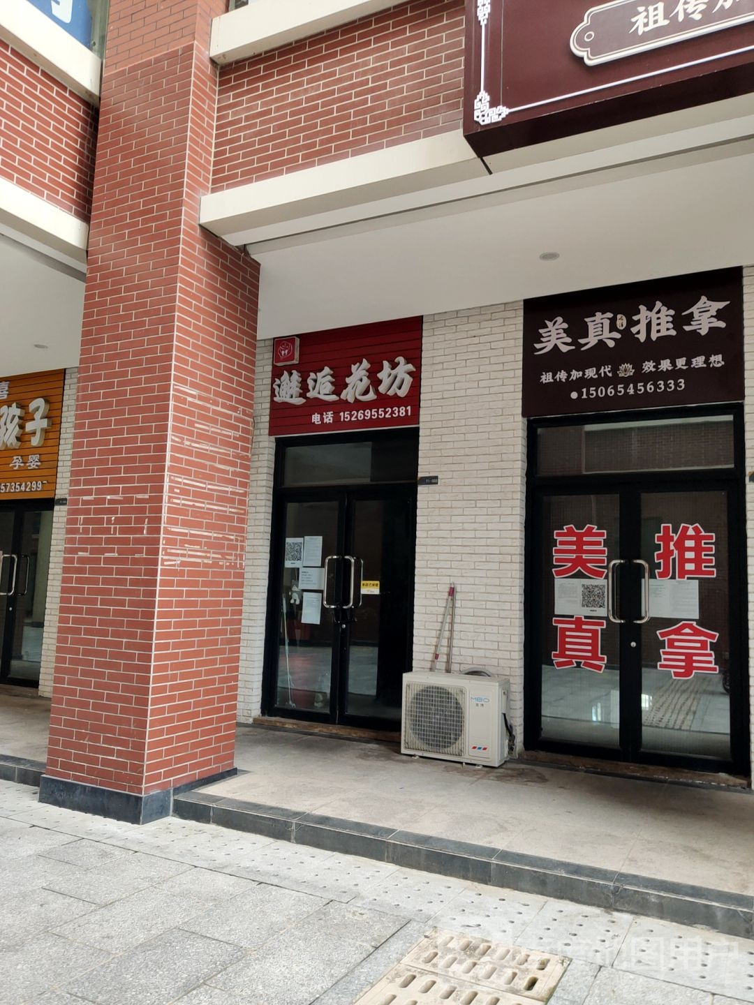 美真拿推(三店)