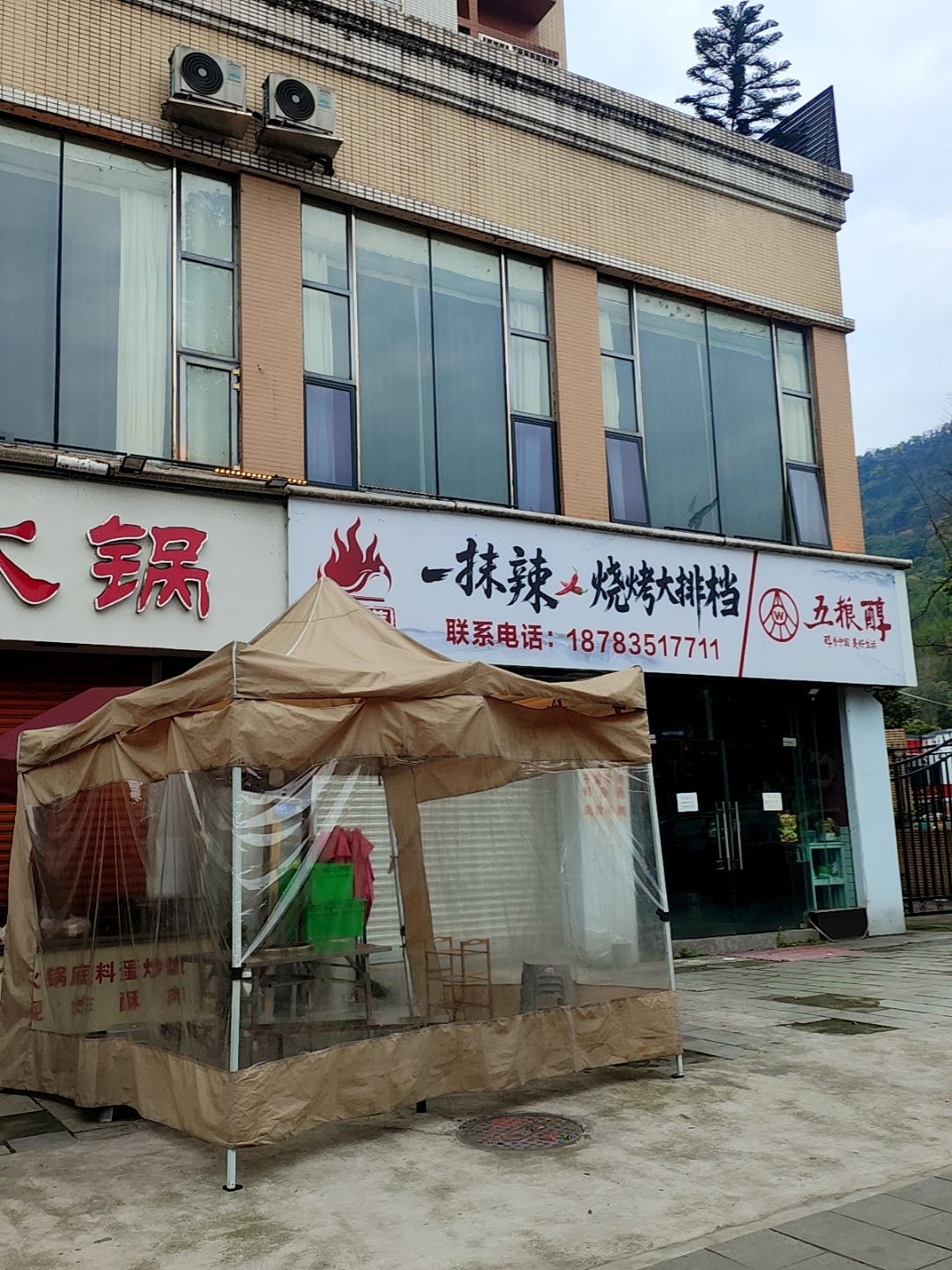 一抹辣烧烤大排档