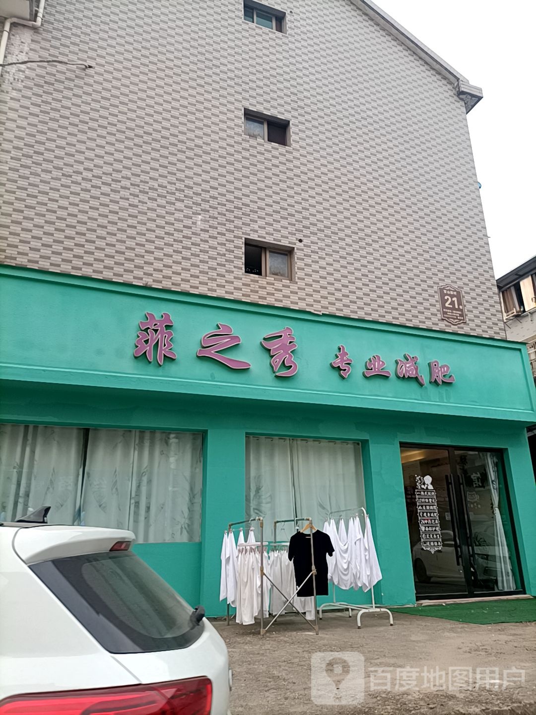 菲之秀(绿谷大道店)