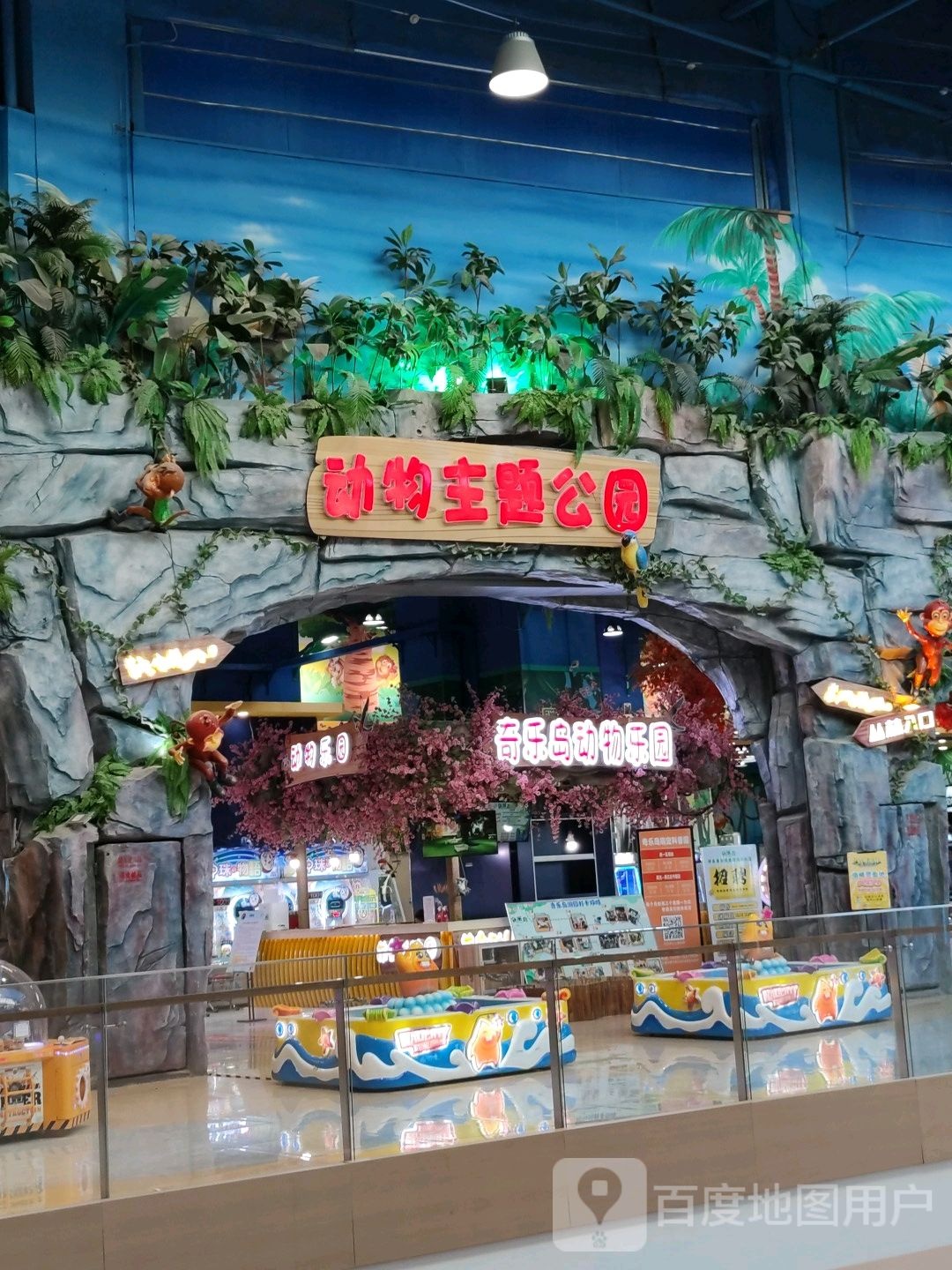 动物主题乐园(美乐城店)