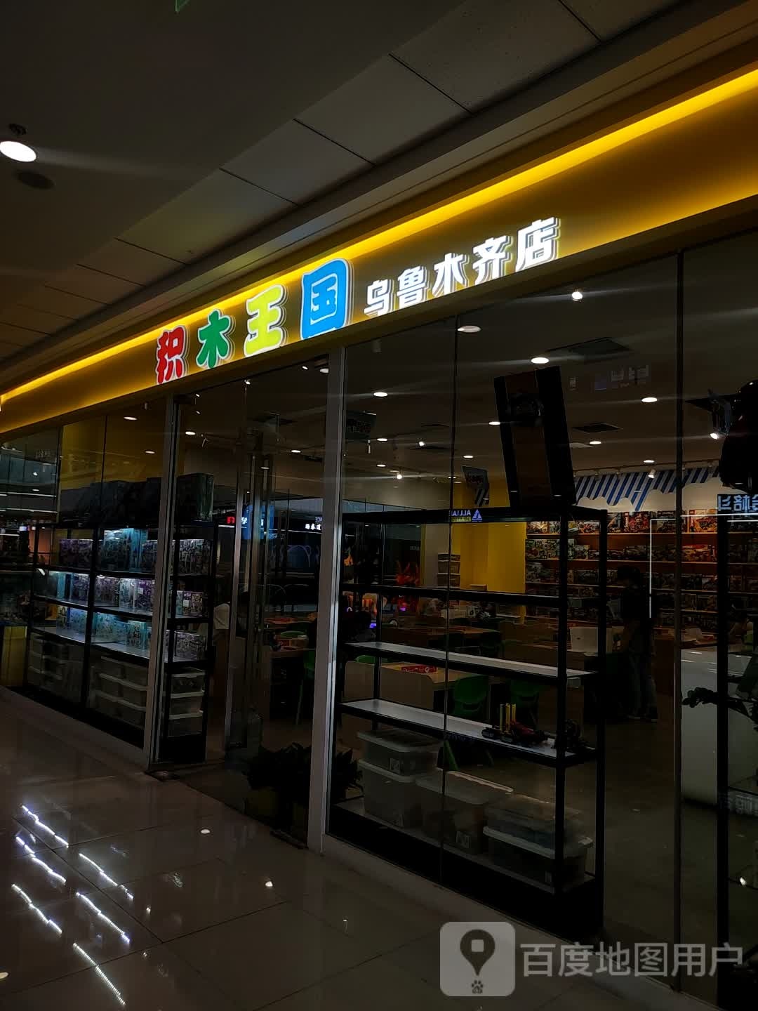 积木王国(乌鲁木齐高新万达广场店)